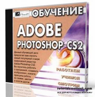    Adobe PhotoShop CS2