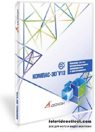 Компас 3D v13 PORTABLE (31.05.11) Русская версия