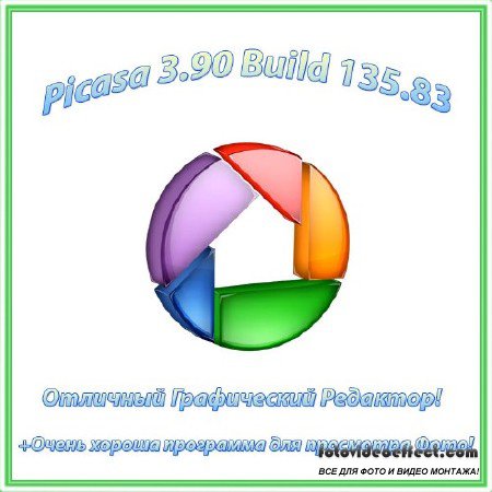 Picasa 3.90 Build 135.83