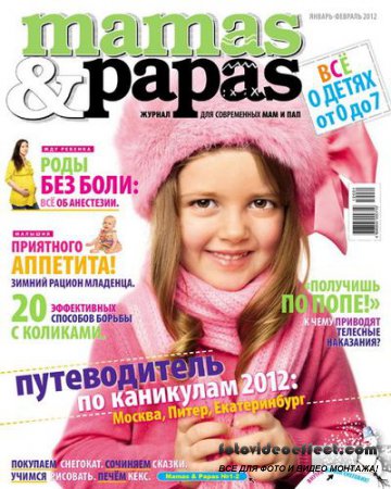 Mamas&Papas 1-2 (- 2012)