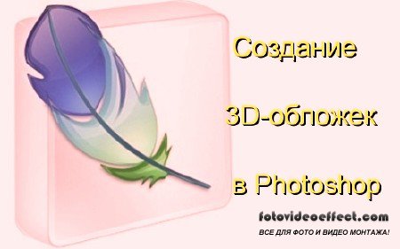  3D-  Photoshop (2011) DVDRip
